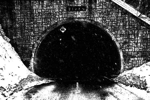 釜トンネル